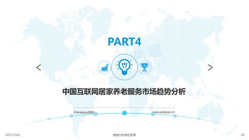 2017中國(guó)互聯(lián)網(wǎng)居家養(yǎng)老服務(wù)專題分析 模式、挑戰(zhàn)與未來(lái)展望